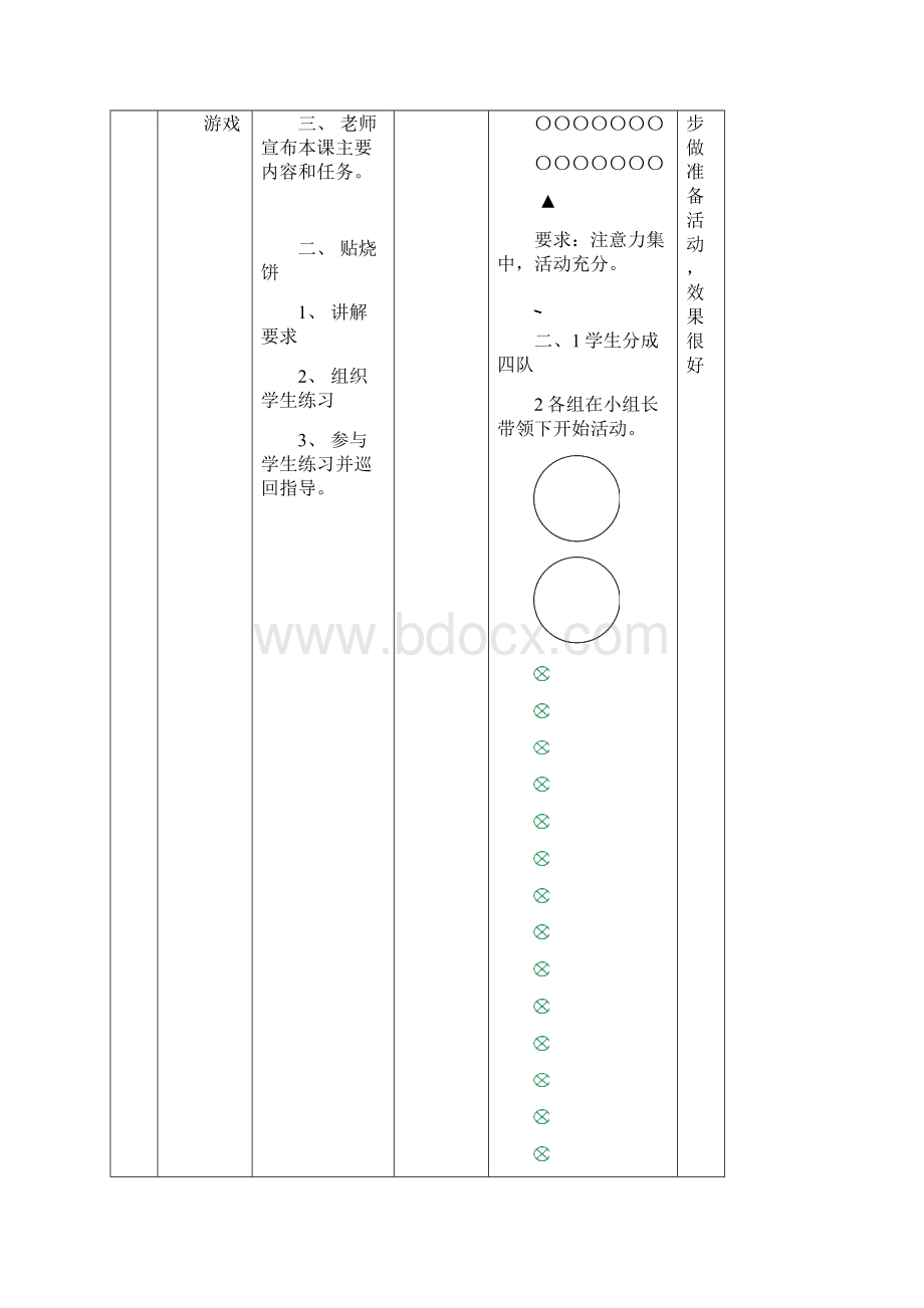 一年级第二周13次课Word下载.docx_第2页