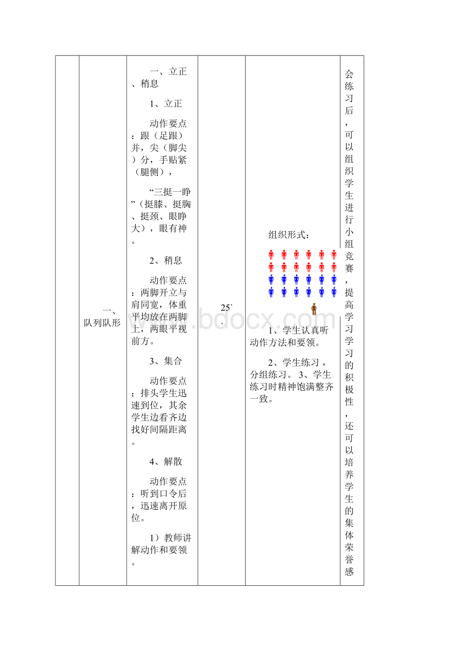 一年级第二周13次课Word下载.docx_第3页