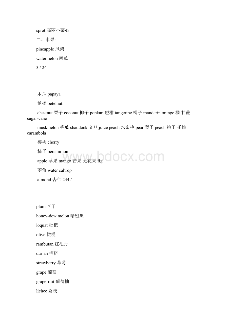 食物英语词汇大全.docx_第3页
