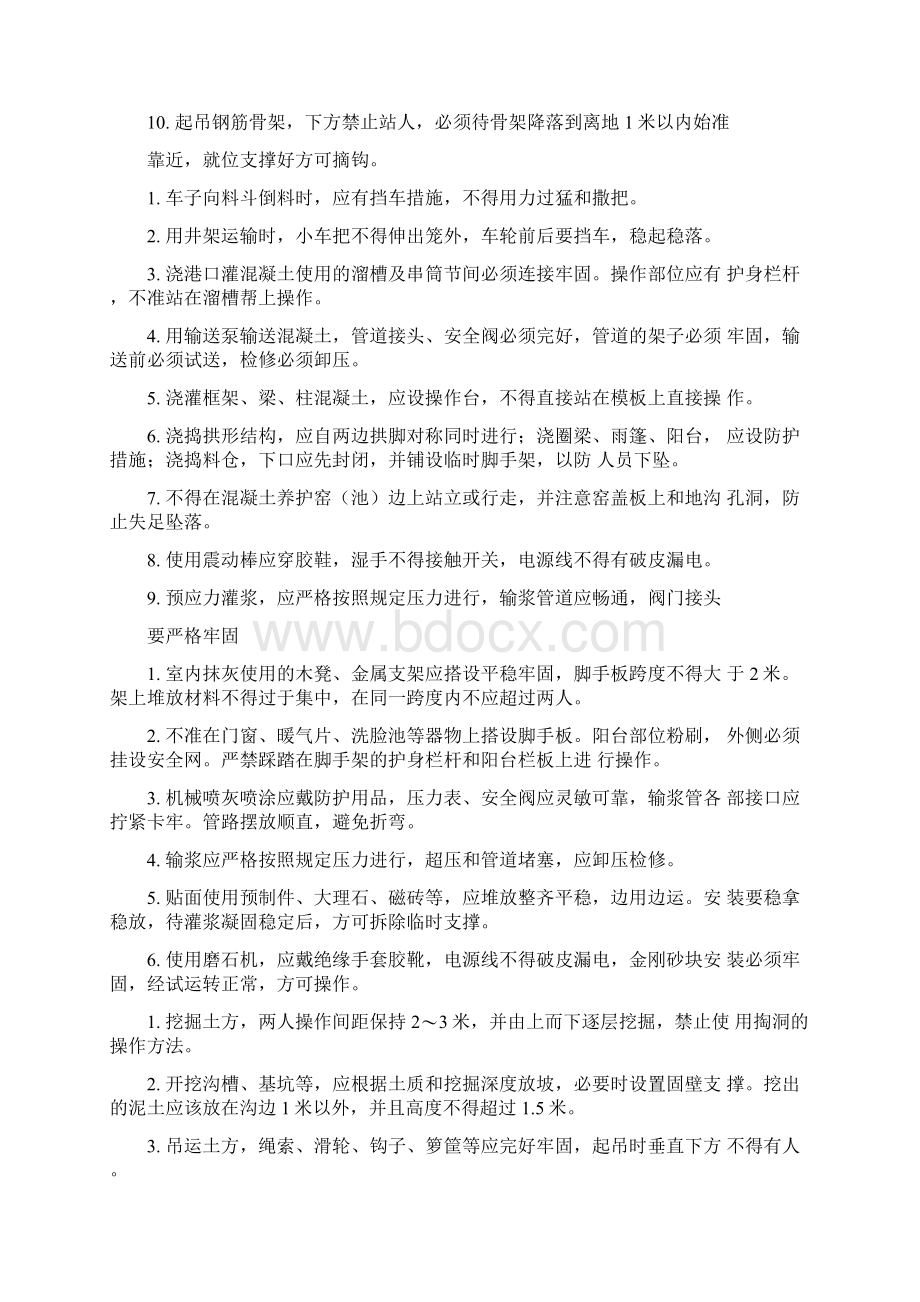 各工种安全操作规程完整版.docx_第2页