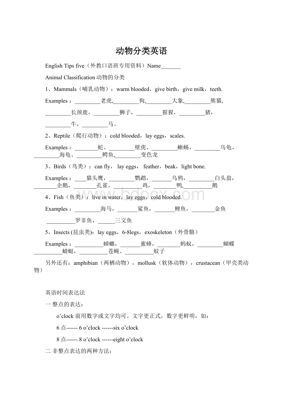 动物分类英语.docx