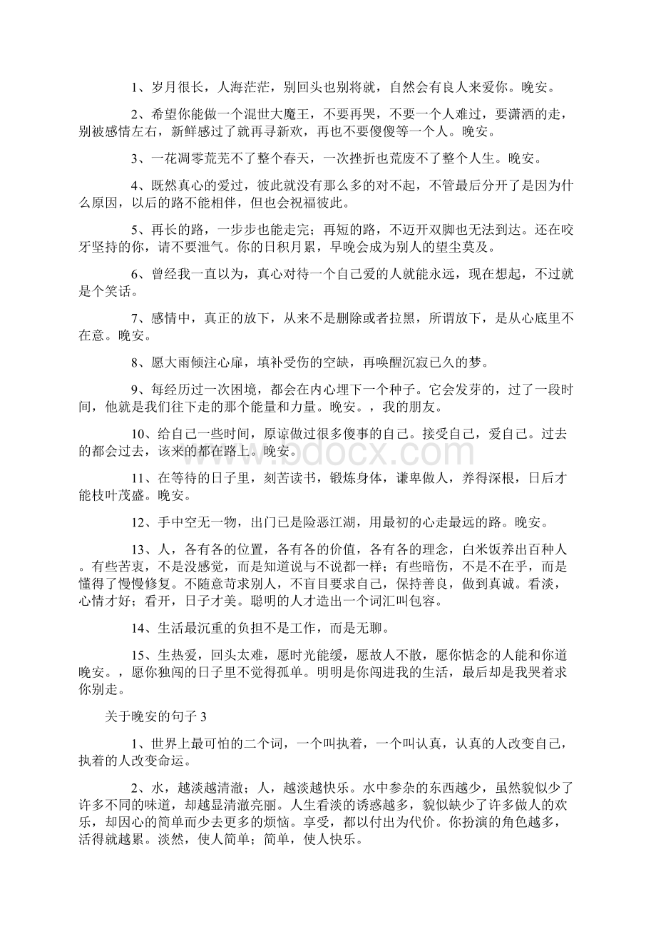 关于晚安的句子Word文档下载推荐.docx_第2页