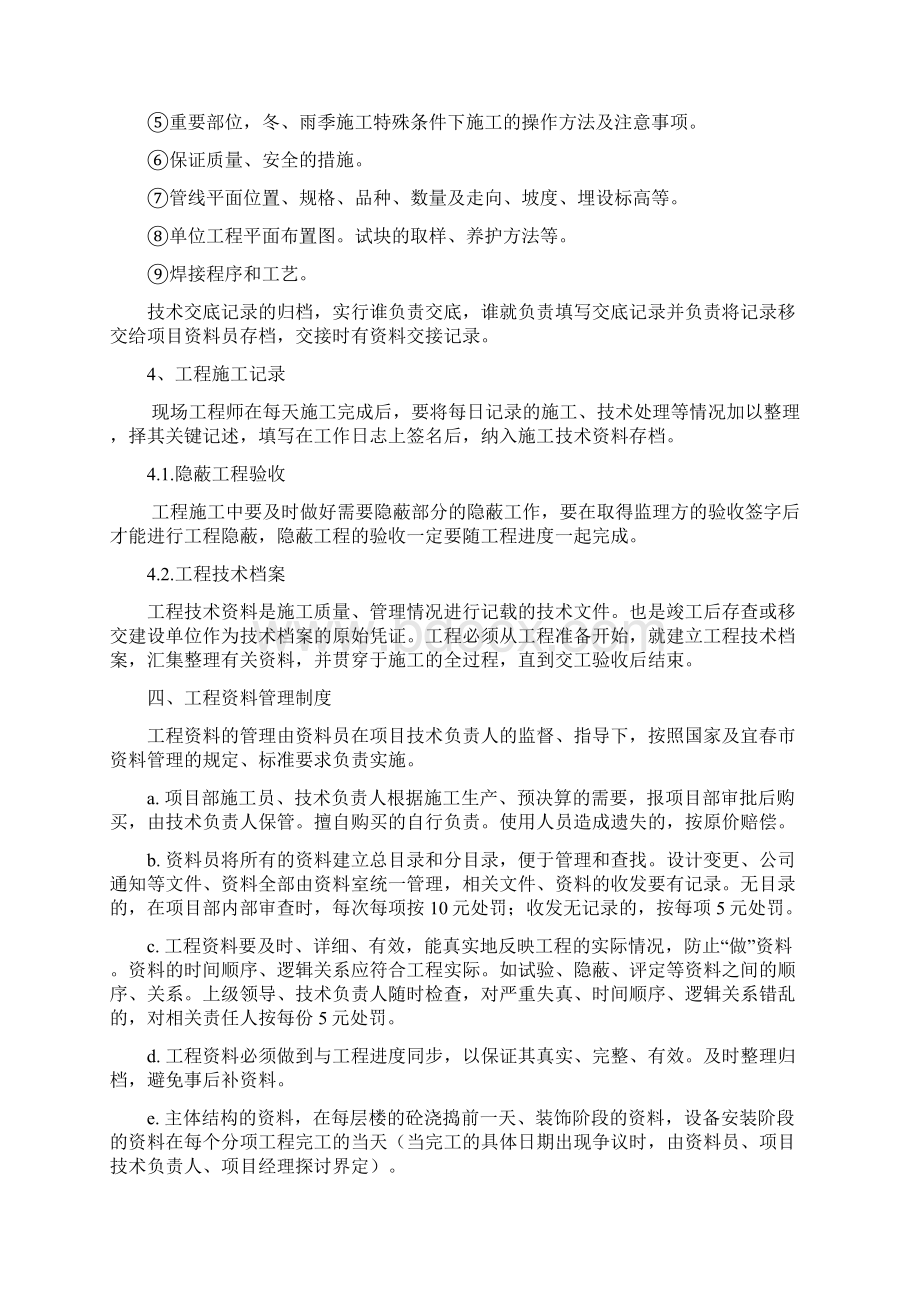 工程项目部管理制度汇编.docx_第3页