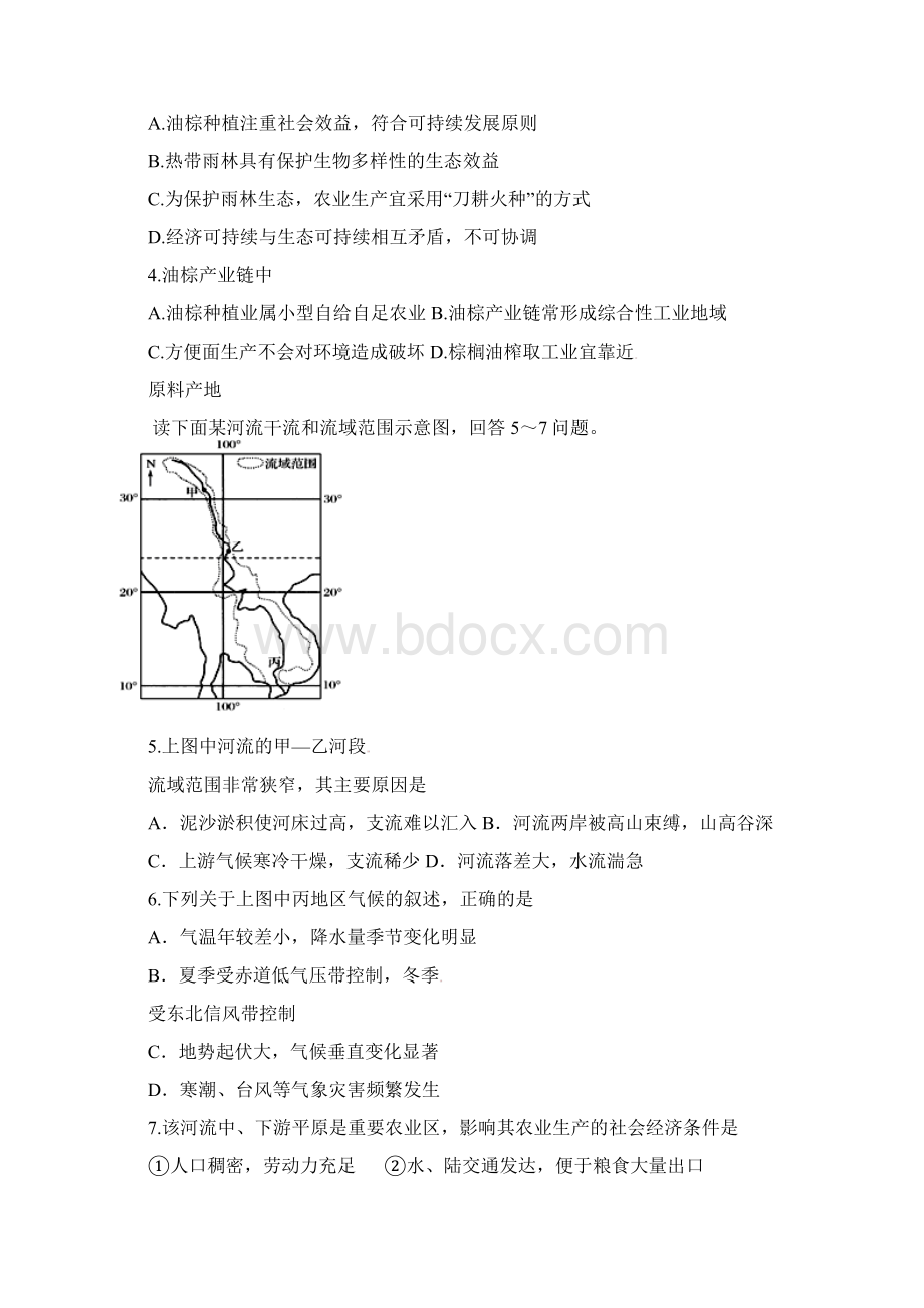 宁夏银川市学年高二地理下学期第一次月考试题.docx_第2页