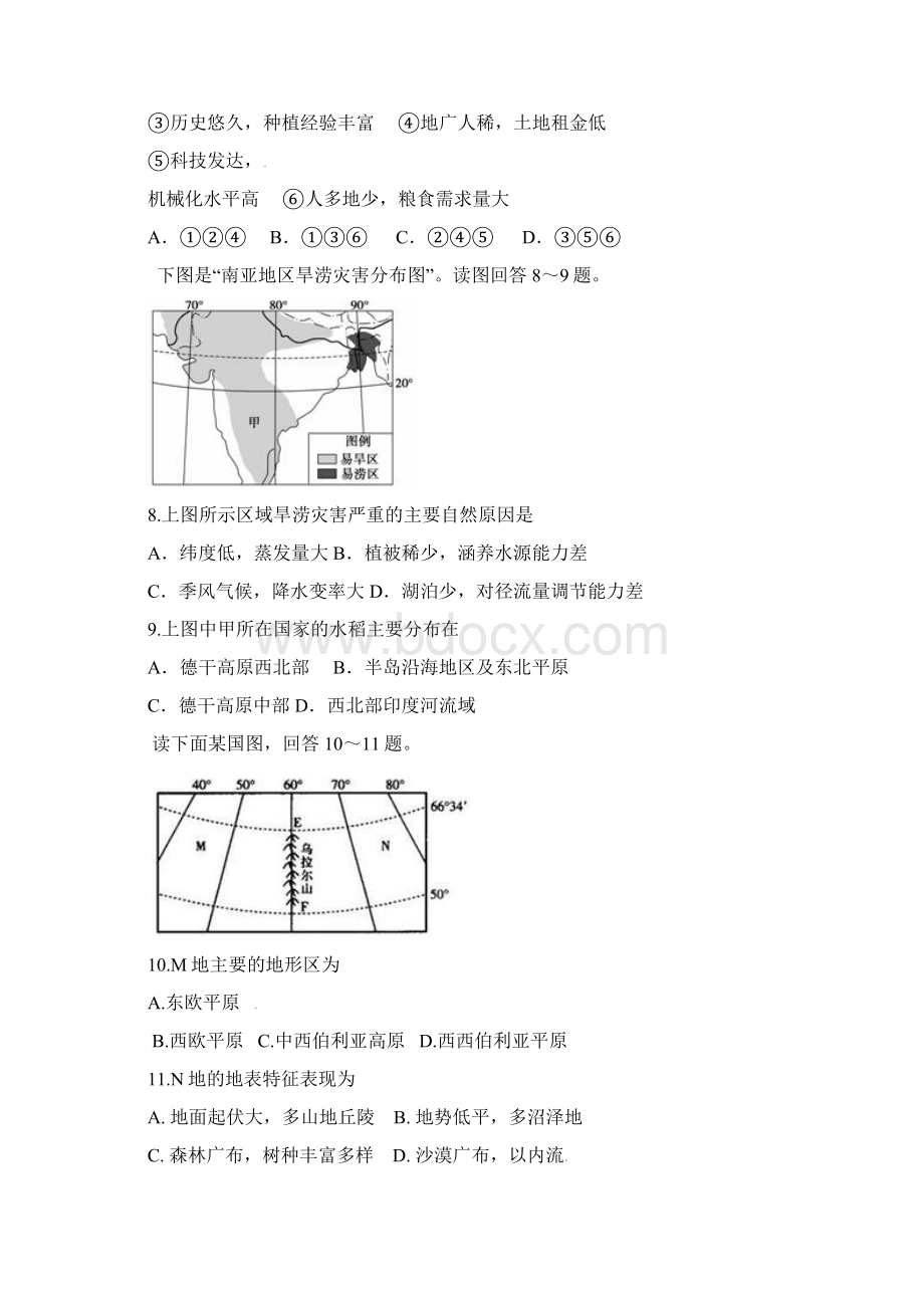 宁夏银川市学年高二地理下学期第一次月考试题.docx_第3页