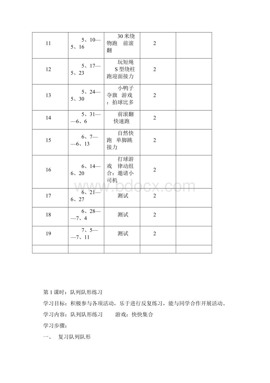 一下体育教学计划及教案.docx_第3页