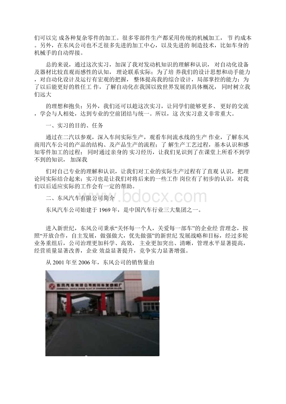 汽车服务工程实习报告.docx_第2页