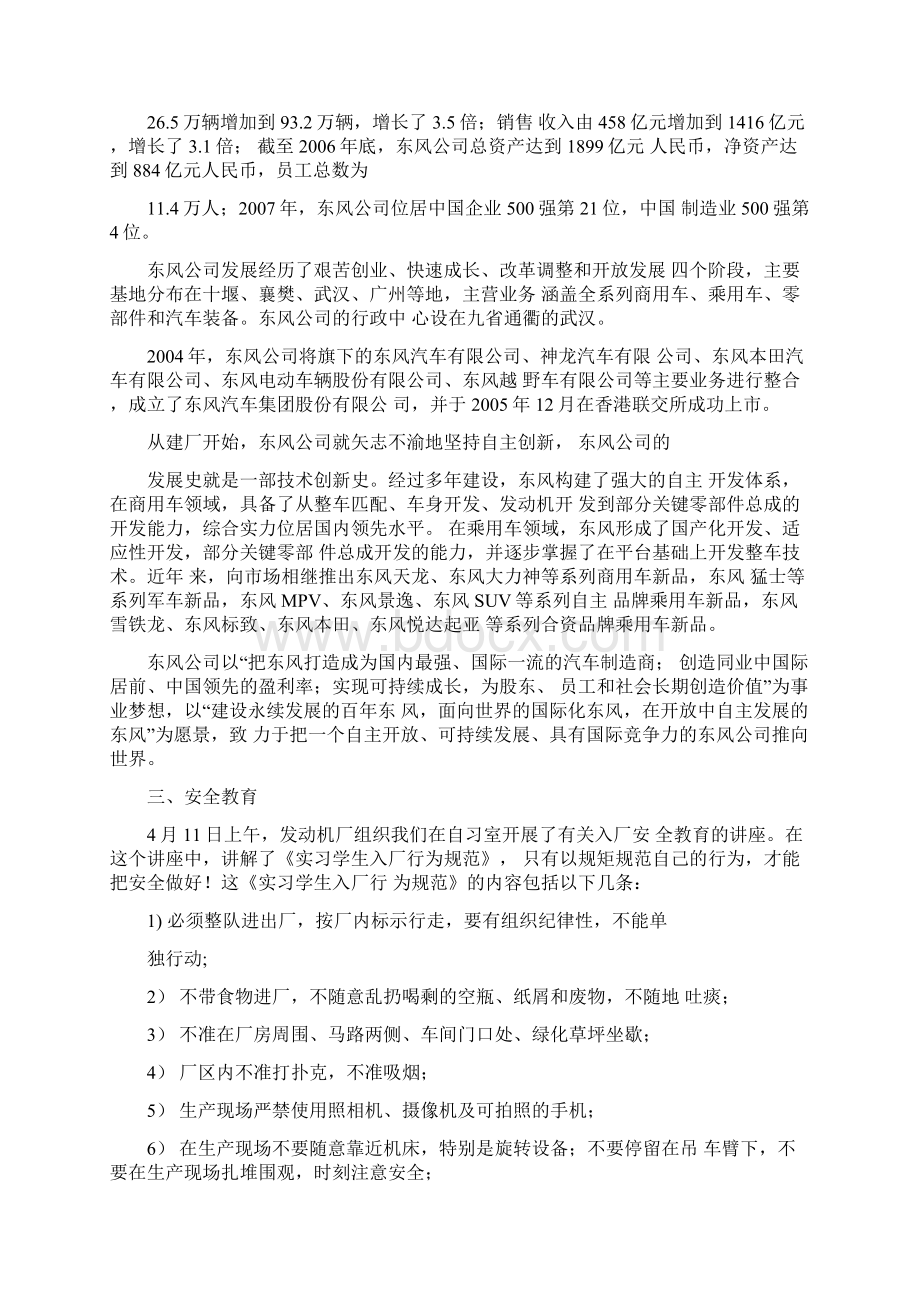 汽车服务工程实习报告.docx_第3页