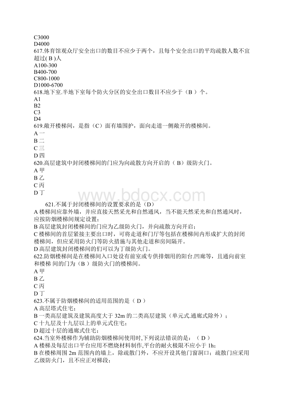 注册二级消防工程师考试最新整理复习题库第七部分Word格式文档下载.docx_第3页