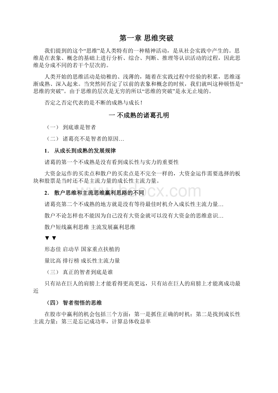 操盘手训练 高1金股博弈.docx_第2页