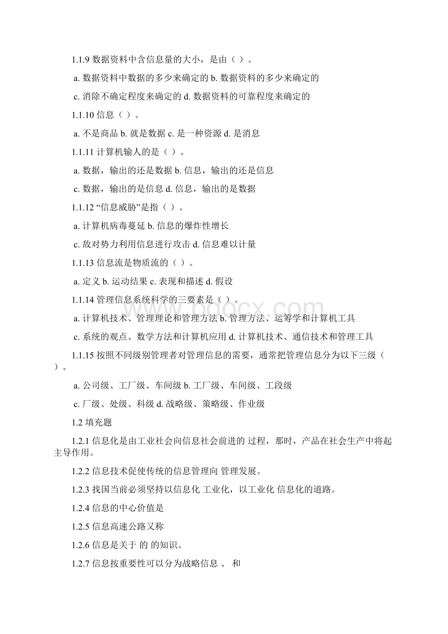 管理信息系统习题集整理Word格式文档下载.docx_第2页