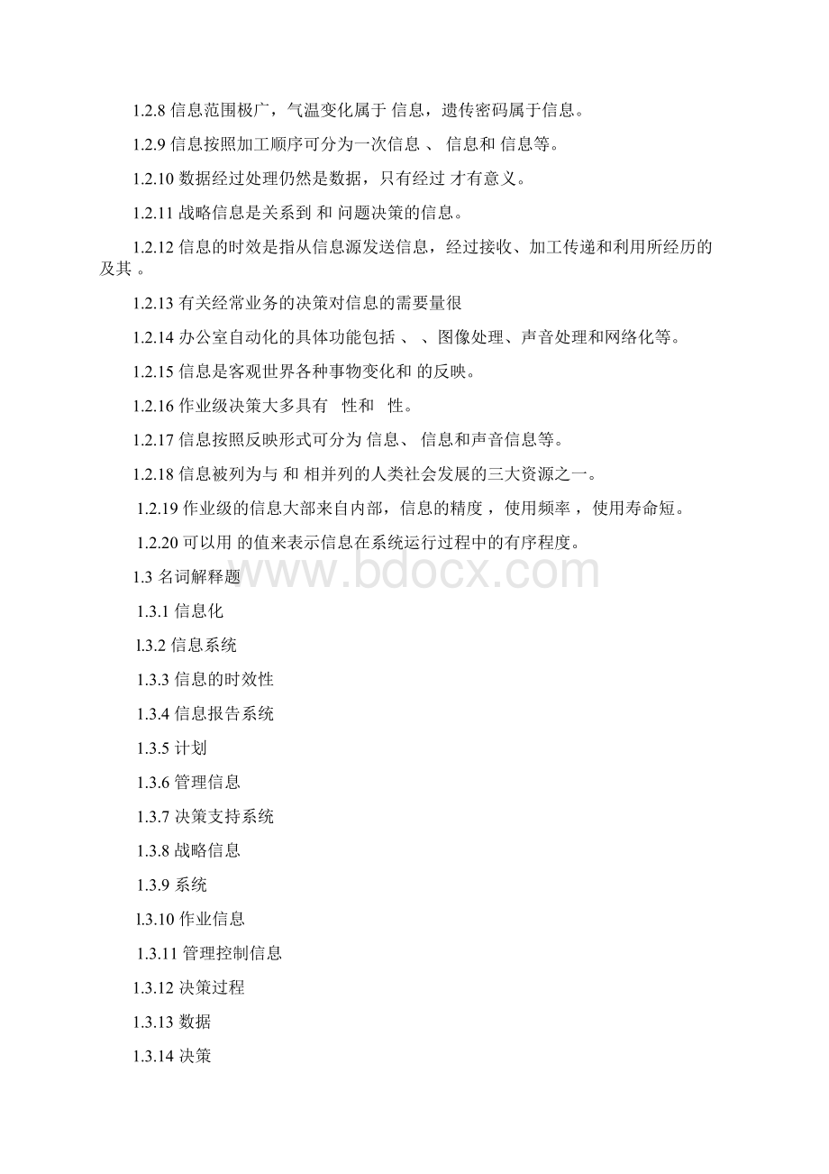 管理信息系统习题集整理Word格式文档下载.docx_第3页