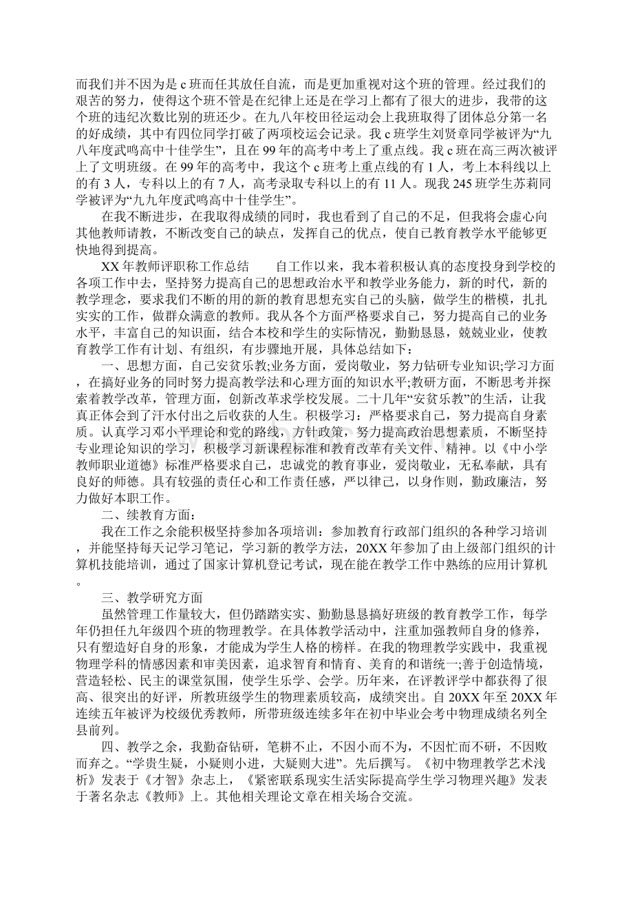 XX年教师评职称工作总结.docx_第2页