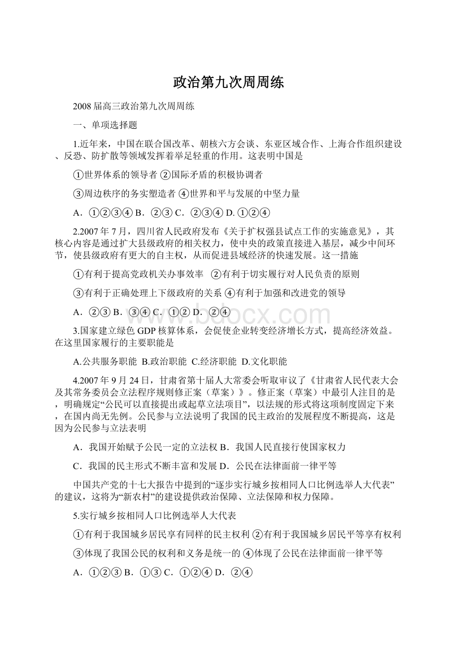 政治第九次周周练.docx