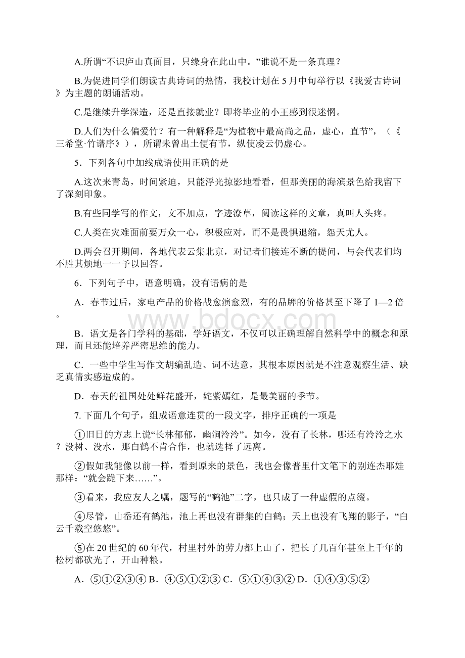 山东省淄博市般阳中学学年高二下学期月考语文试题 Word版含答案春考Word格式文档下载.docx_第2页