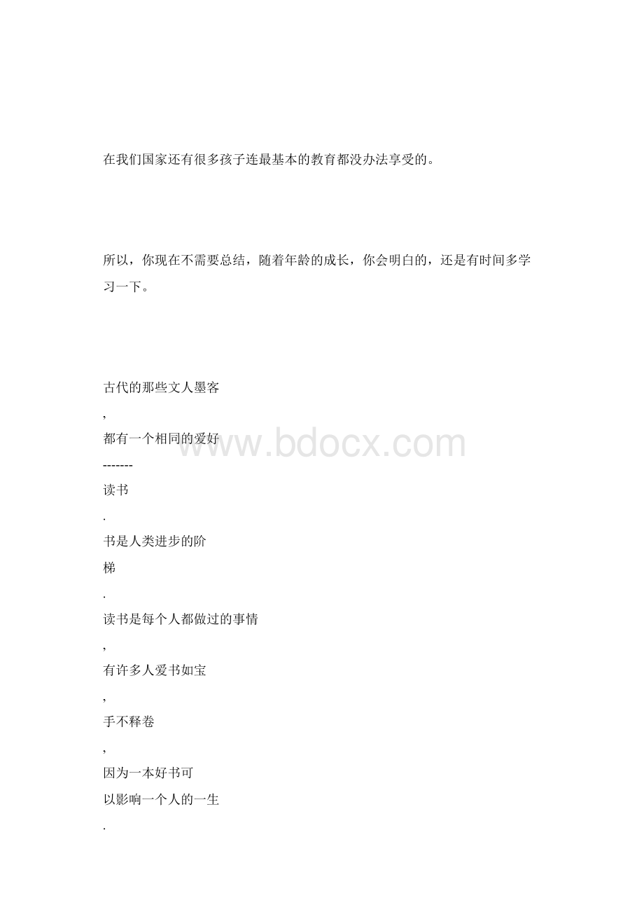 读书的好处有很多文档格式.docx_第3页