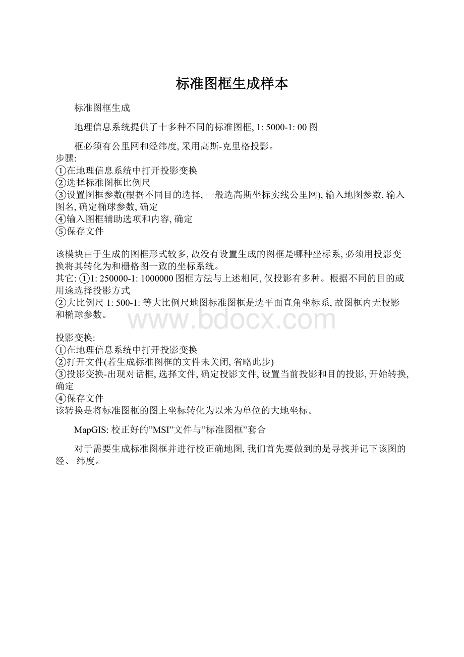 标准图框生成样本.docx_第1页