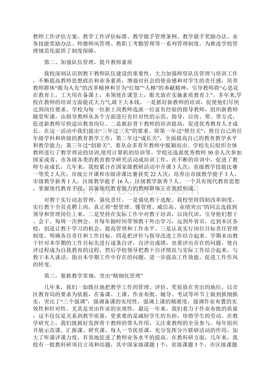 区一小省级规范化学校检查汇报材料.docx_第3页