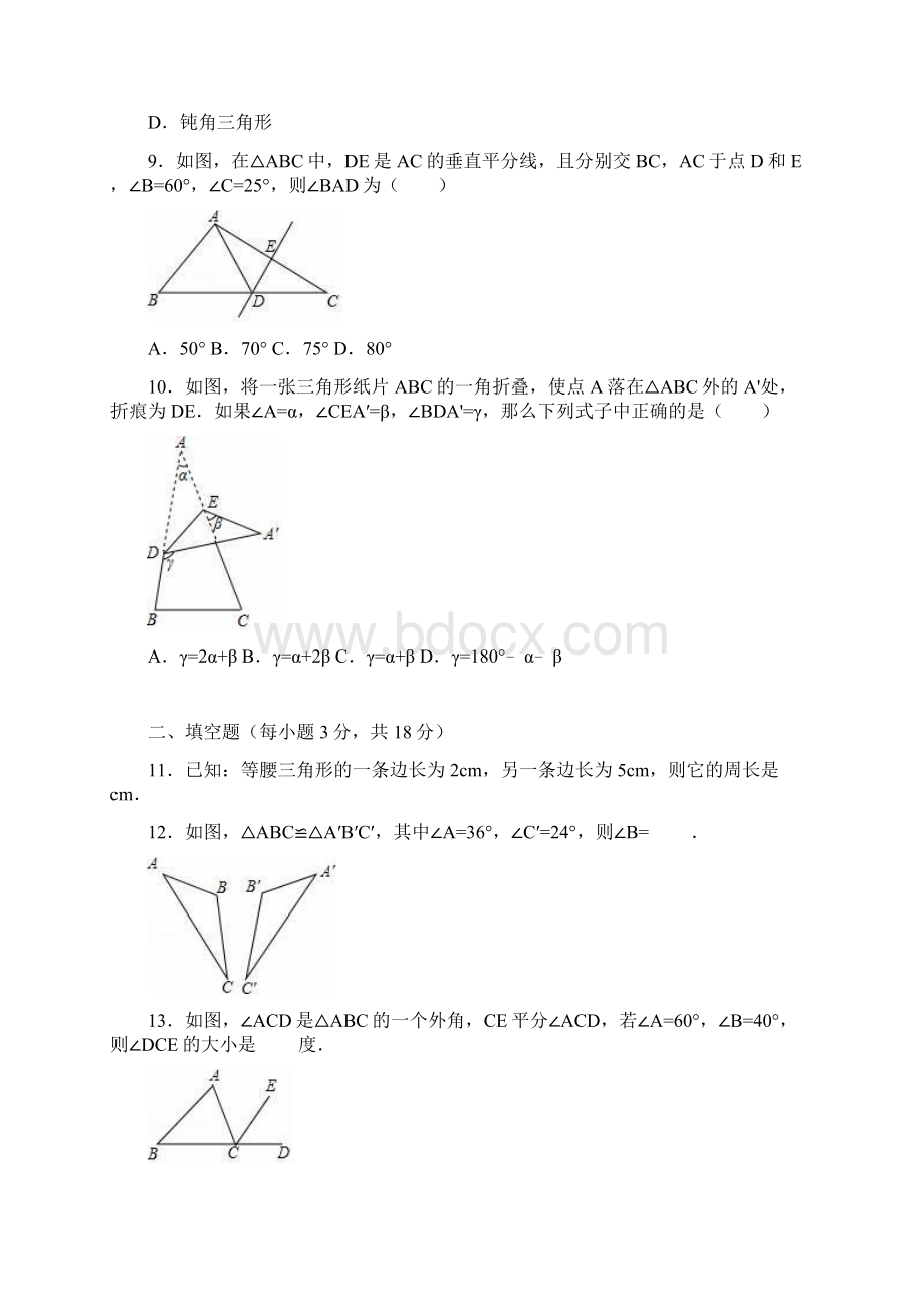 山东省济宁市曲阜市 RJ人教版 八年级数学 上册第一学期 期中考试教学质量检测监测调研 统联考真题模拟卷Word格式.docx_第3页