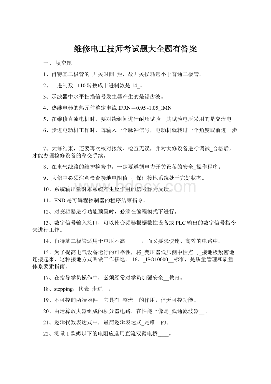 维修电工技师考试题大全题有答案.docx