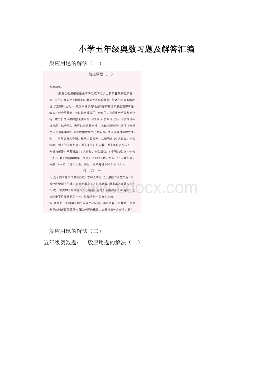 小学五年级奥数习题及解答汇编Word格式.docx