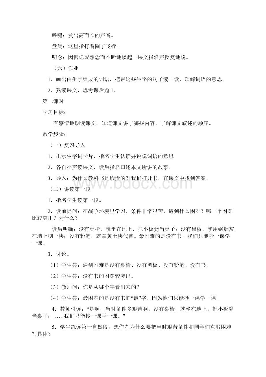 完整打印版人教版小学语文四年级上册第二单元教案1.docx_第3页