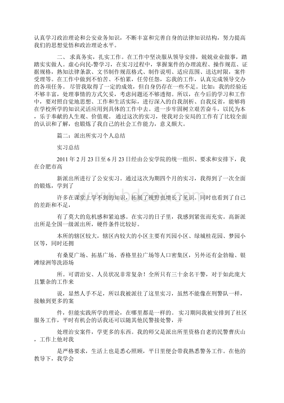 公安局实习个人总结Word格式.docx_第2页