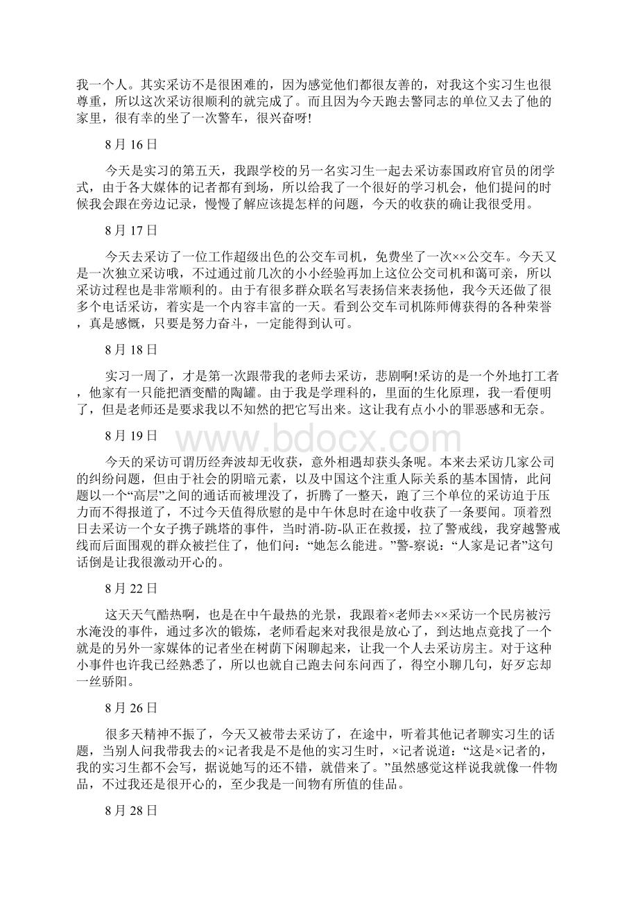 大学生实习日记集锦7篇Word格式.docx_第3页