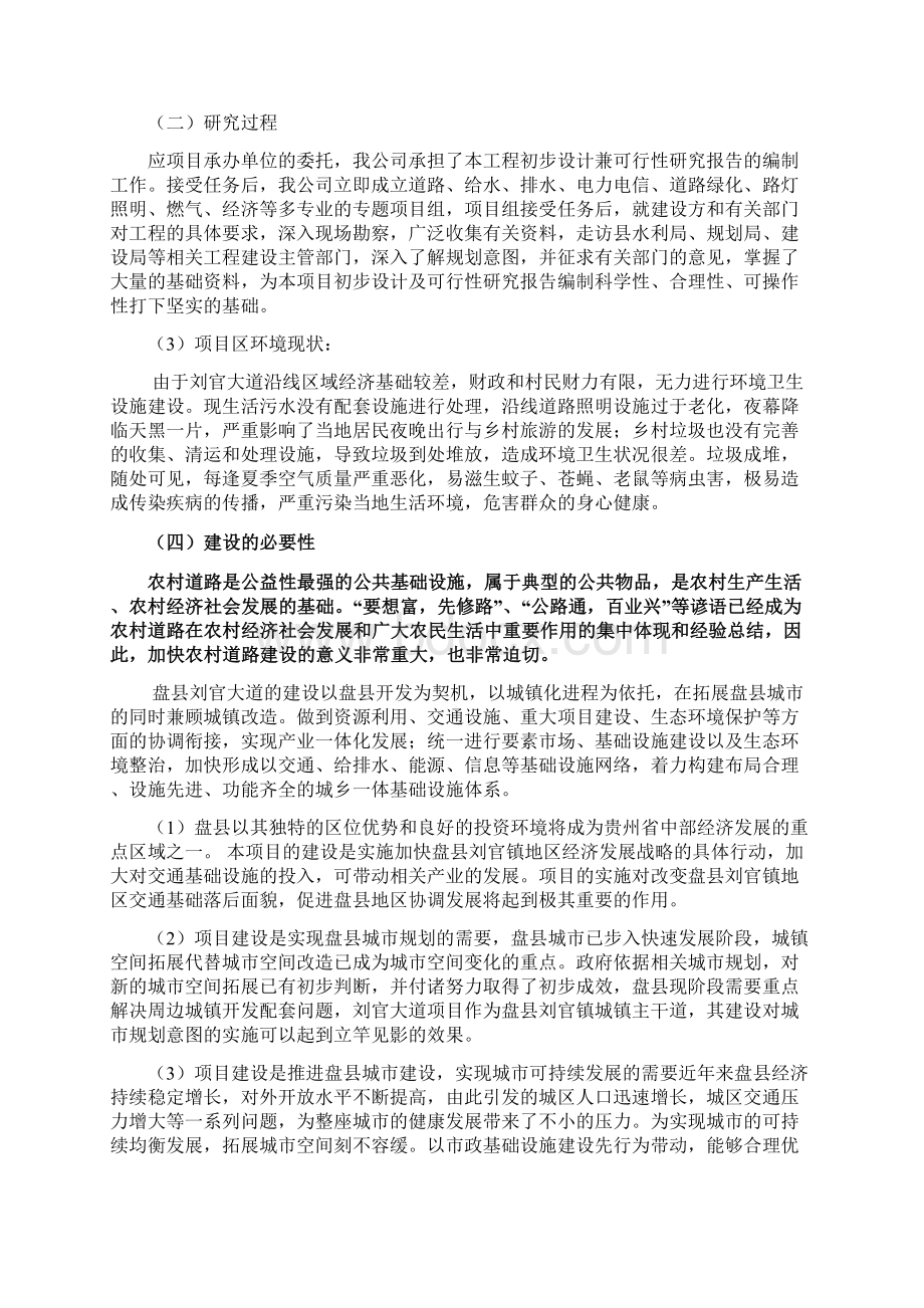 改善农村人居环境建设规划项目可行性研究报告书.docx_第3页