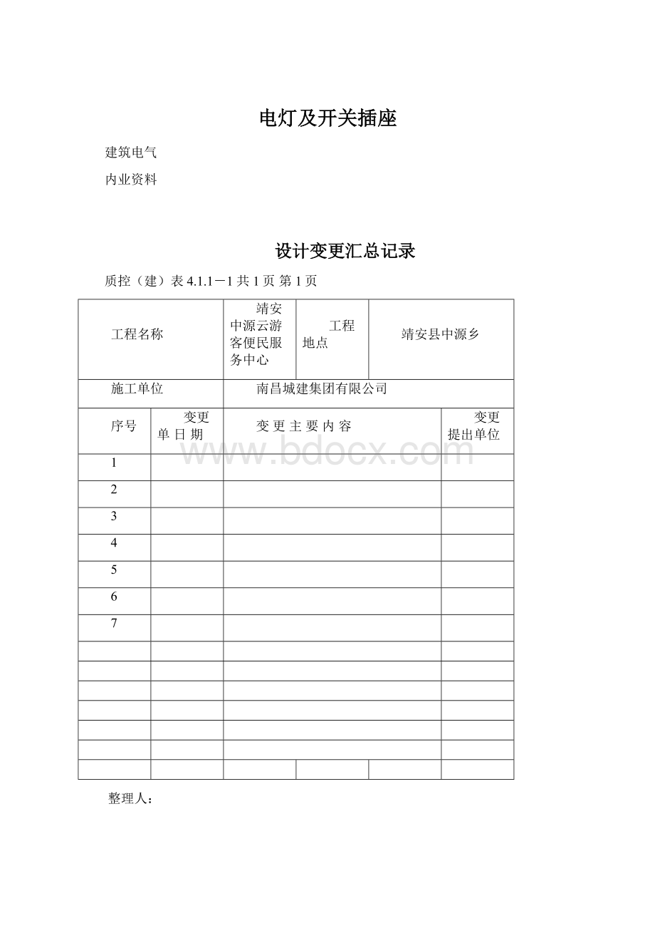 电灯及开关插座Word文件下载.docx_第1页