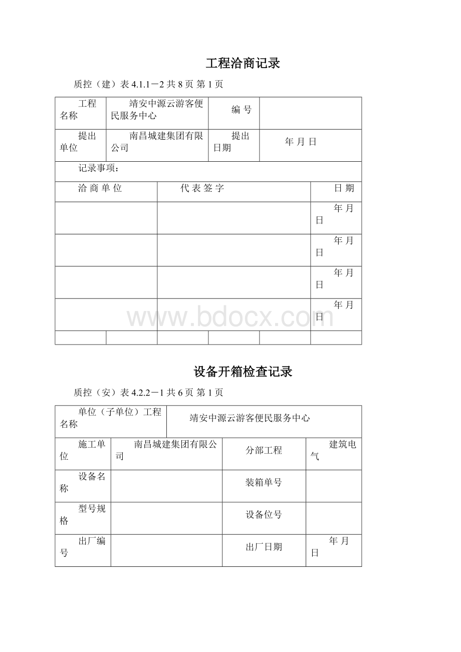 电灯及开关插座Word文件下载.docx_第2页