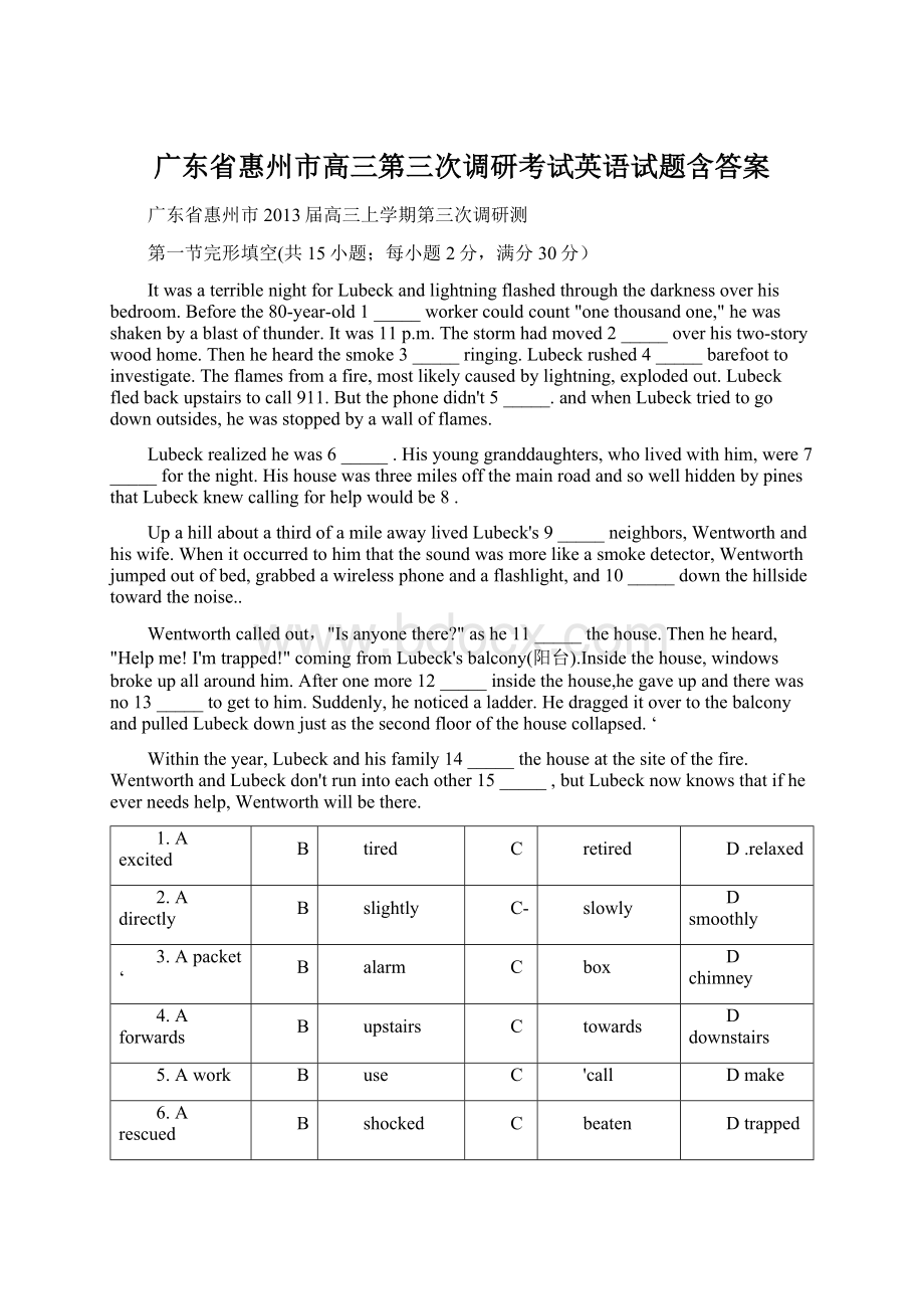 广东省惠州市高三第三次调研考试英语试题含答案文档格式.docx