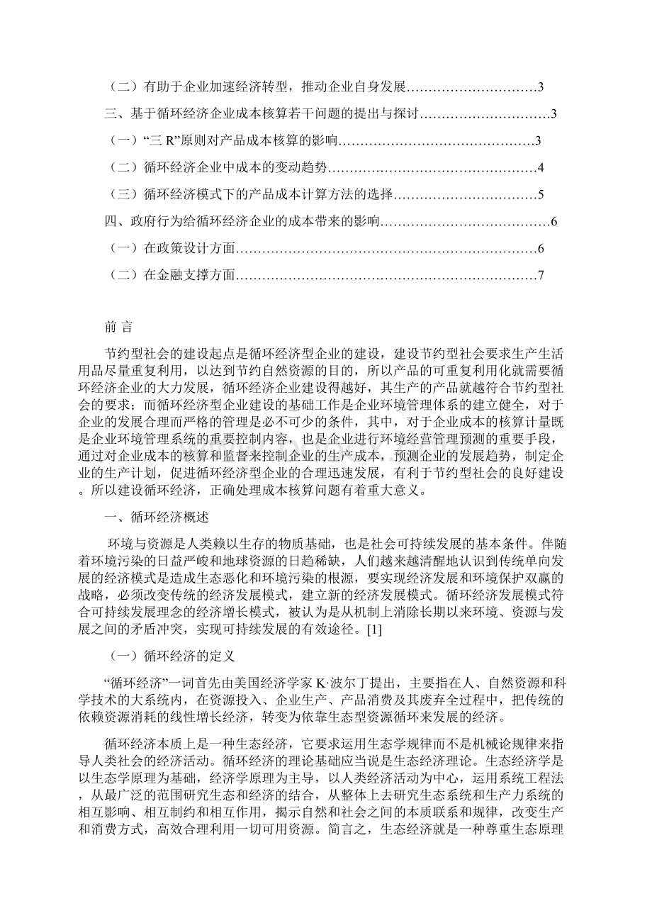 基于循环经济的企业成本核算问题探讨.docx_第2页