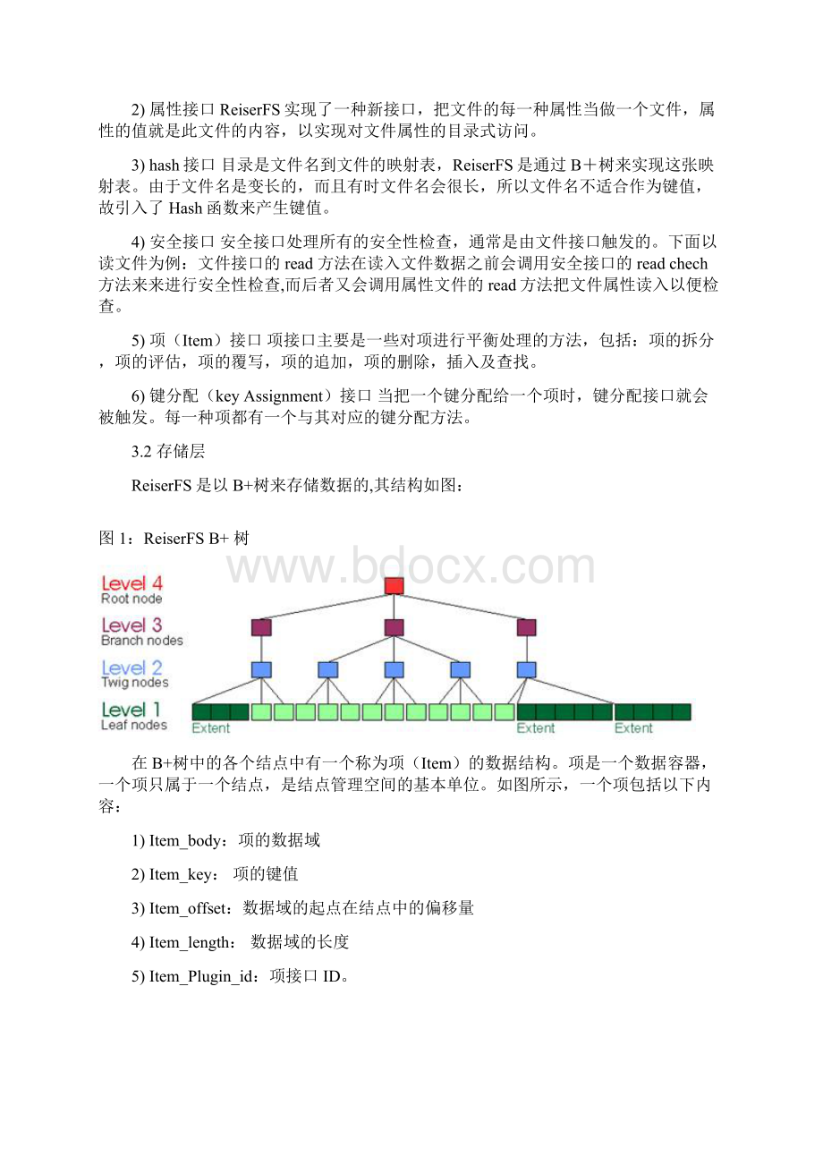 linux文件系统的比较.docx_第3页