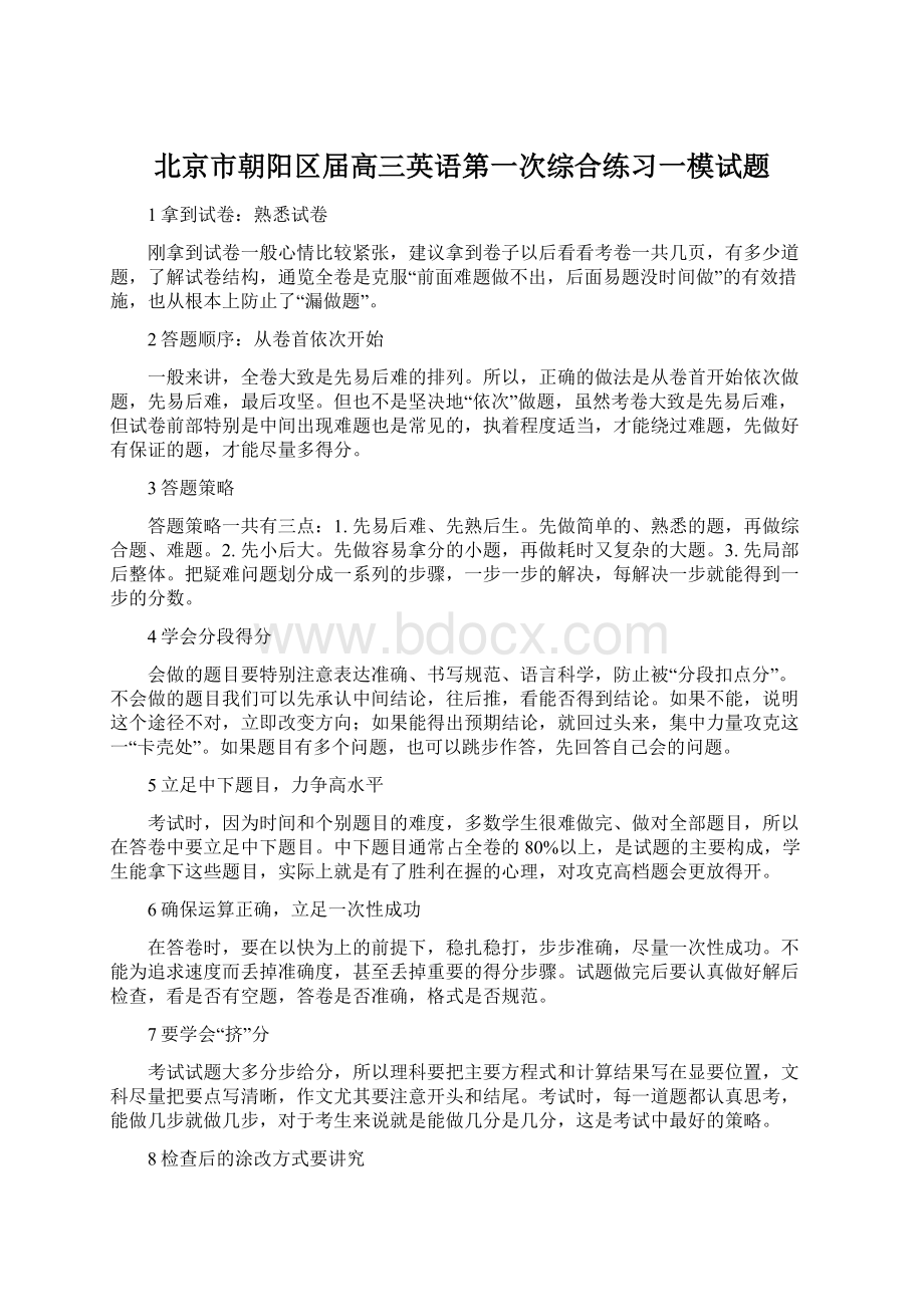 北京市朝阳区届高三英语第一次综合练习一模试题Word文档下载推荐.docx