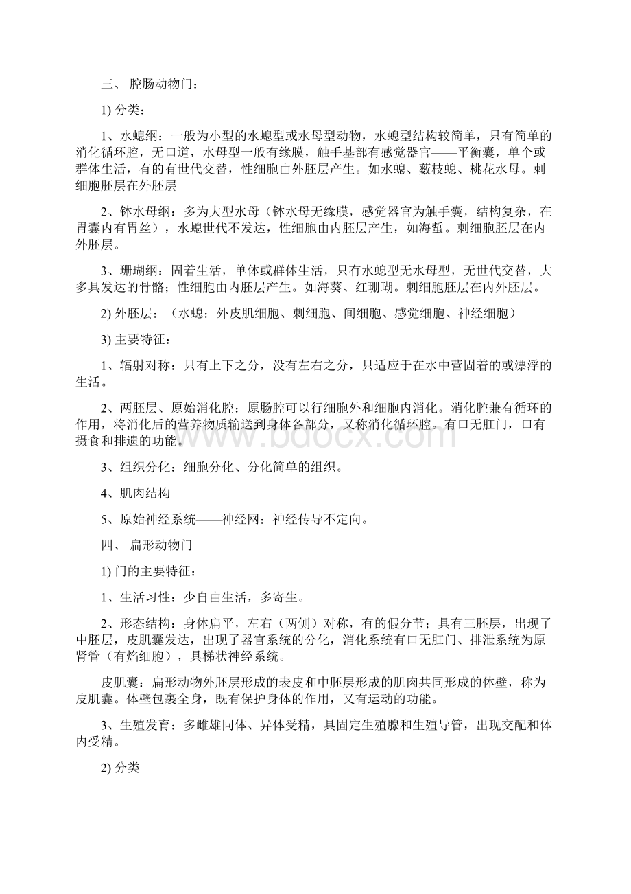 南昌大学动物学复习资料Word格式文档下载.docx_第3页