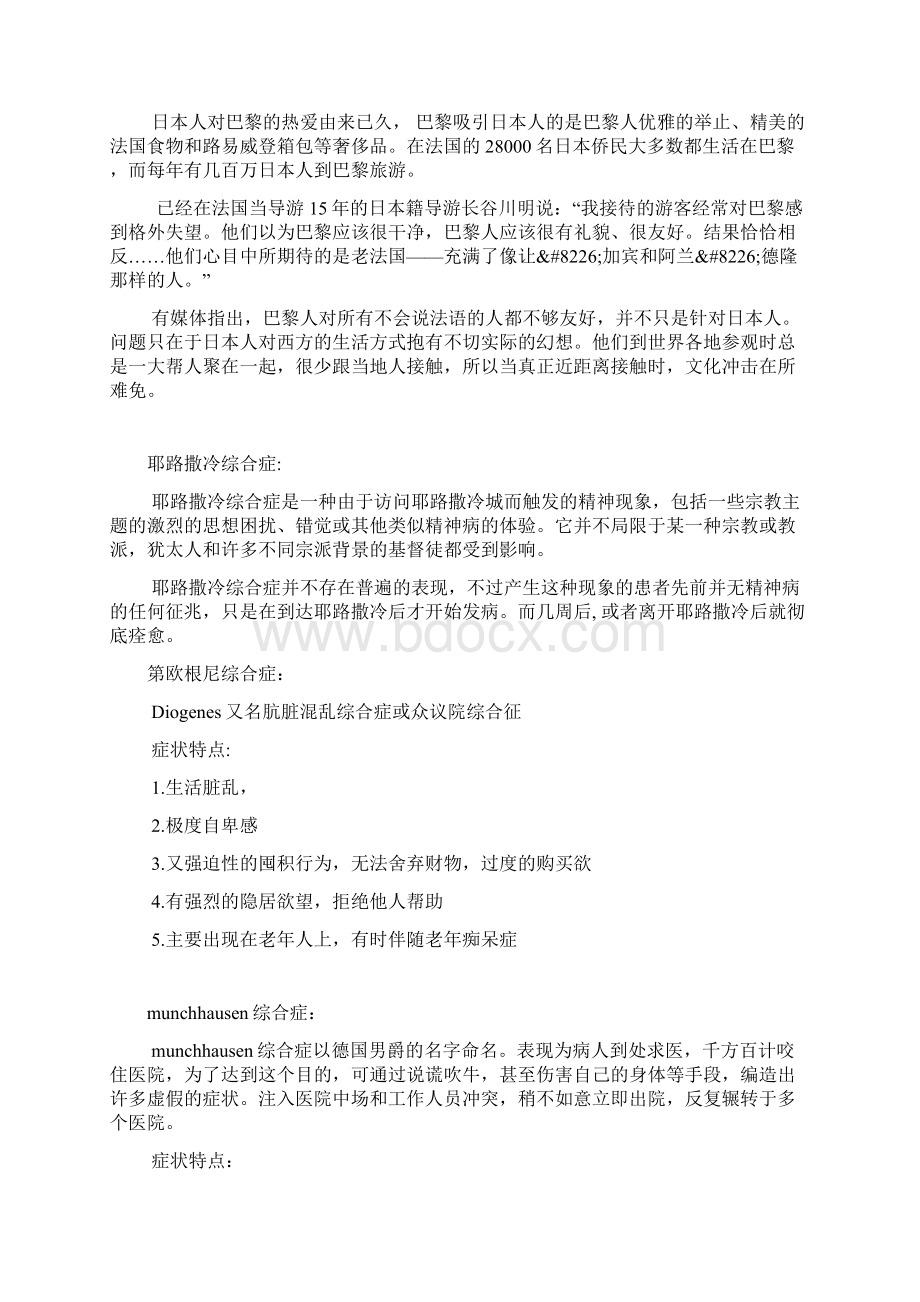 最新各种稀奇古怪的综合症心理学医学Word格式.docx_第2页