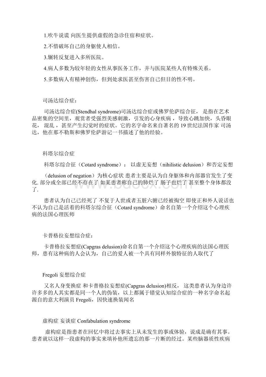 最新各种稀奇古怪的综合症心理学医学Word格式.docx_第3页