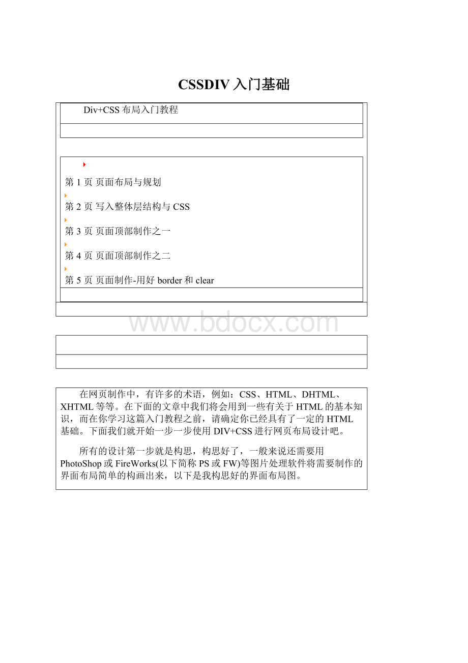 CSSDIV入门基础.docx