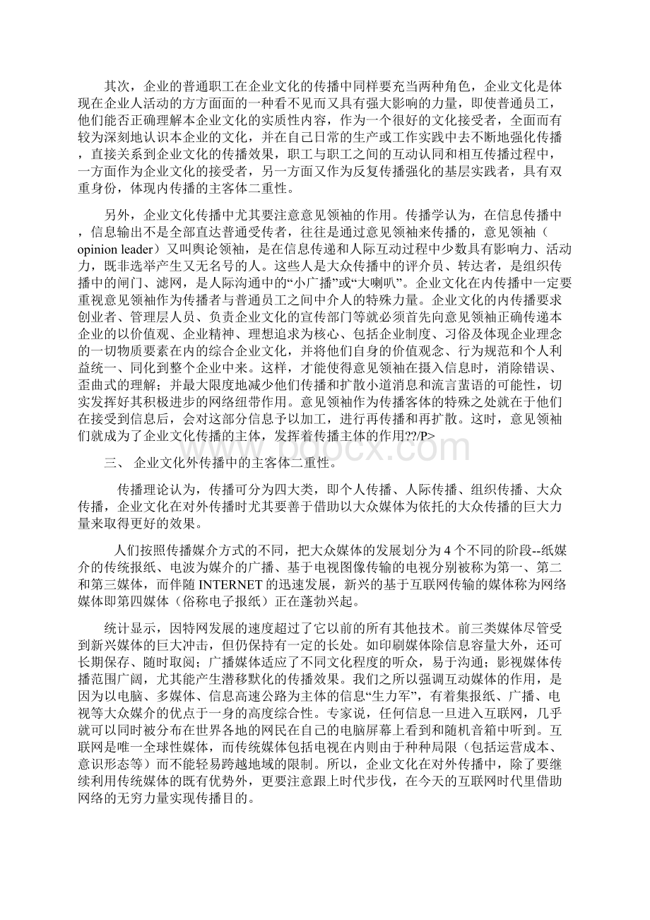 企业文化内外传播中主客体的转化.docx_第3页