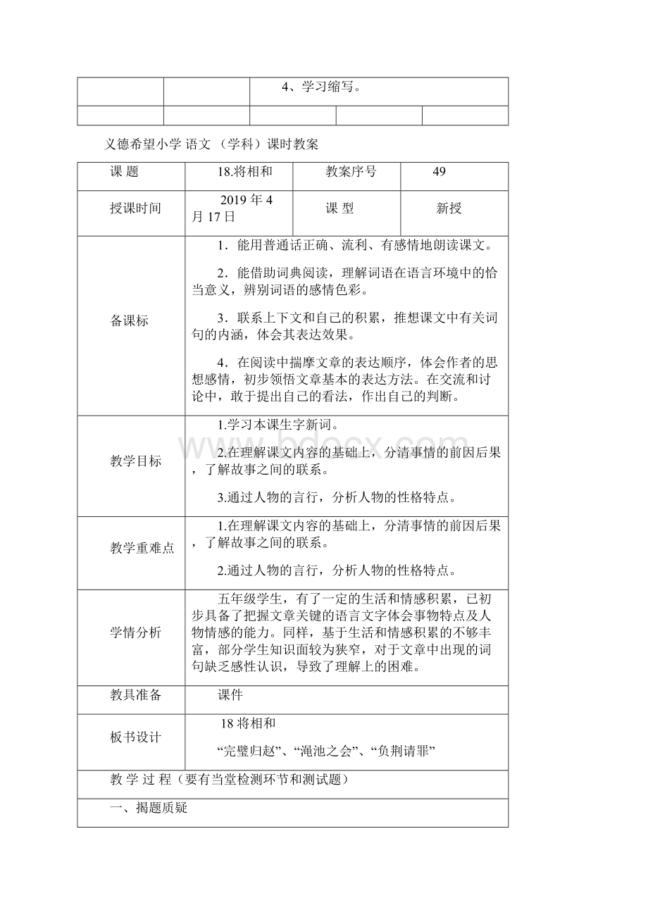 人教部编五下语文第五单元教案含板书设计单元授课计划反思学情课标.docx_第2页