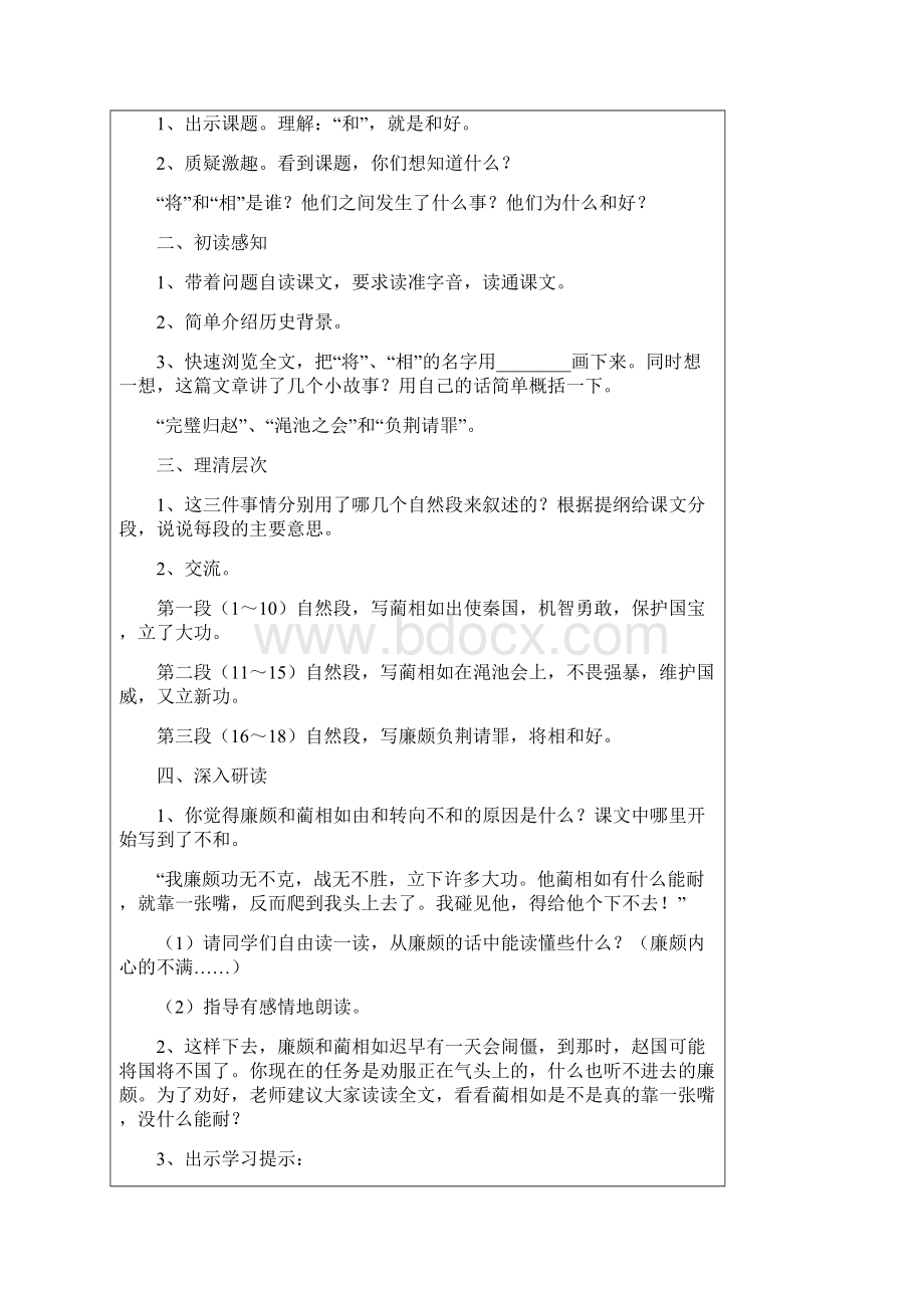 人教部编五下语文第五单元教案含板书设计单元授课计划反思学情课标.docx_第3页