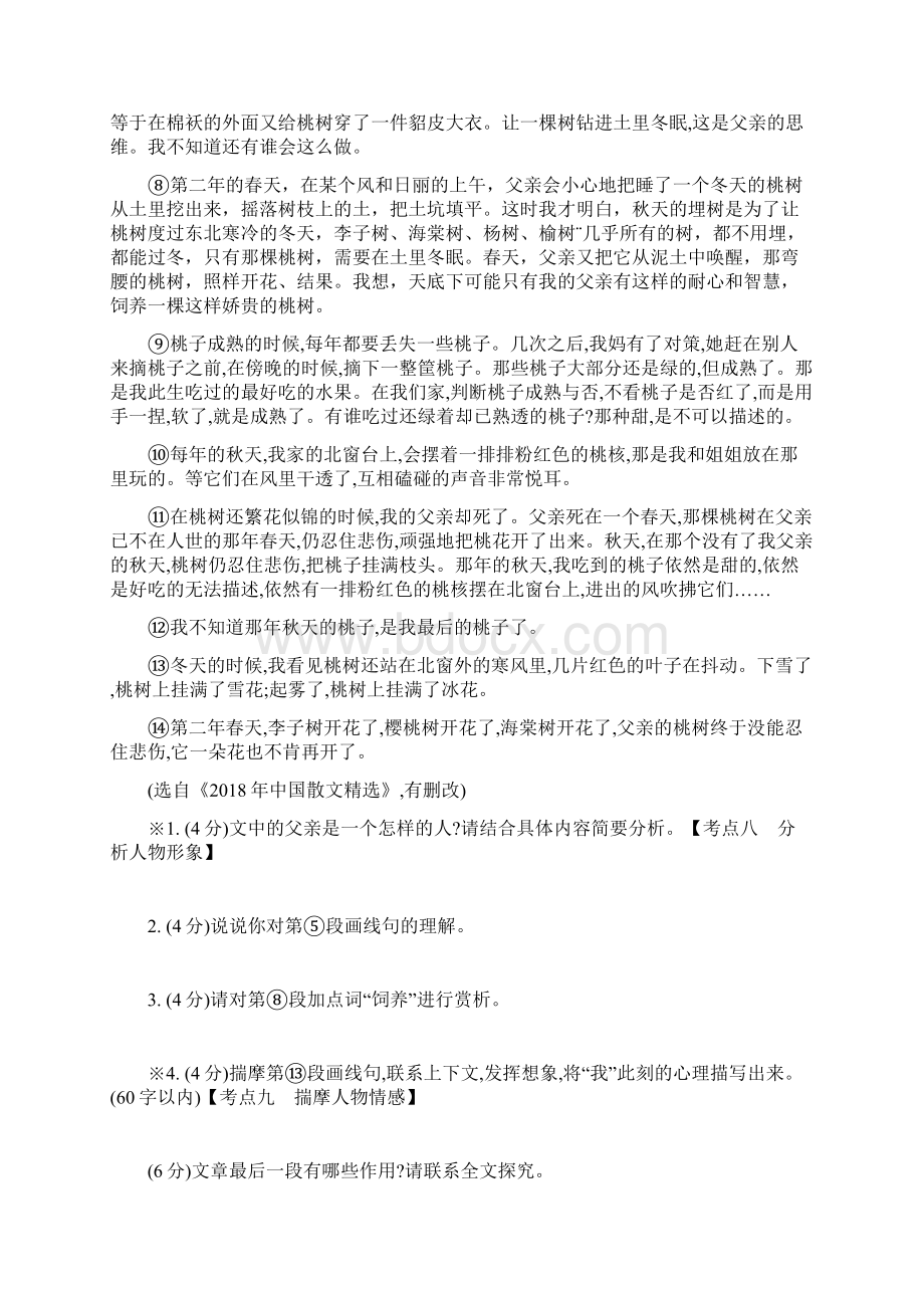 中考一轮复习学案专题13散文阅读分析人物形象和感情 生用.docx_第2页