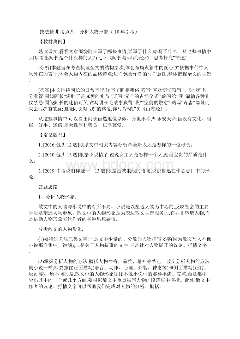 中考一轮复习学案专题13散文阅读分析人物形象和感情 生用.docx_第3页