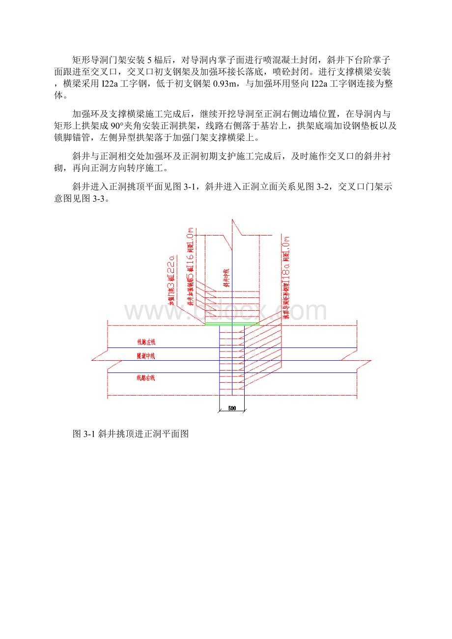 斜井挑顶进洞方案全解.docx_第3页