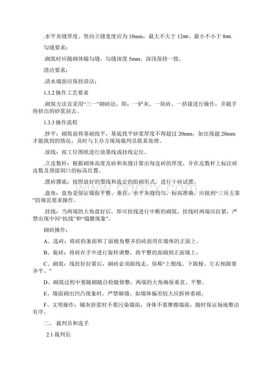 中国技能大赛第45届世界技能大赛.docx_第3页