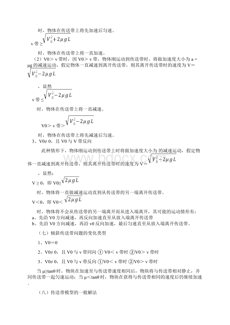 高考物理传送带问题专题归类含答案解析docWord格式文档下载.docx_第3页