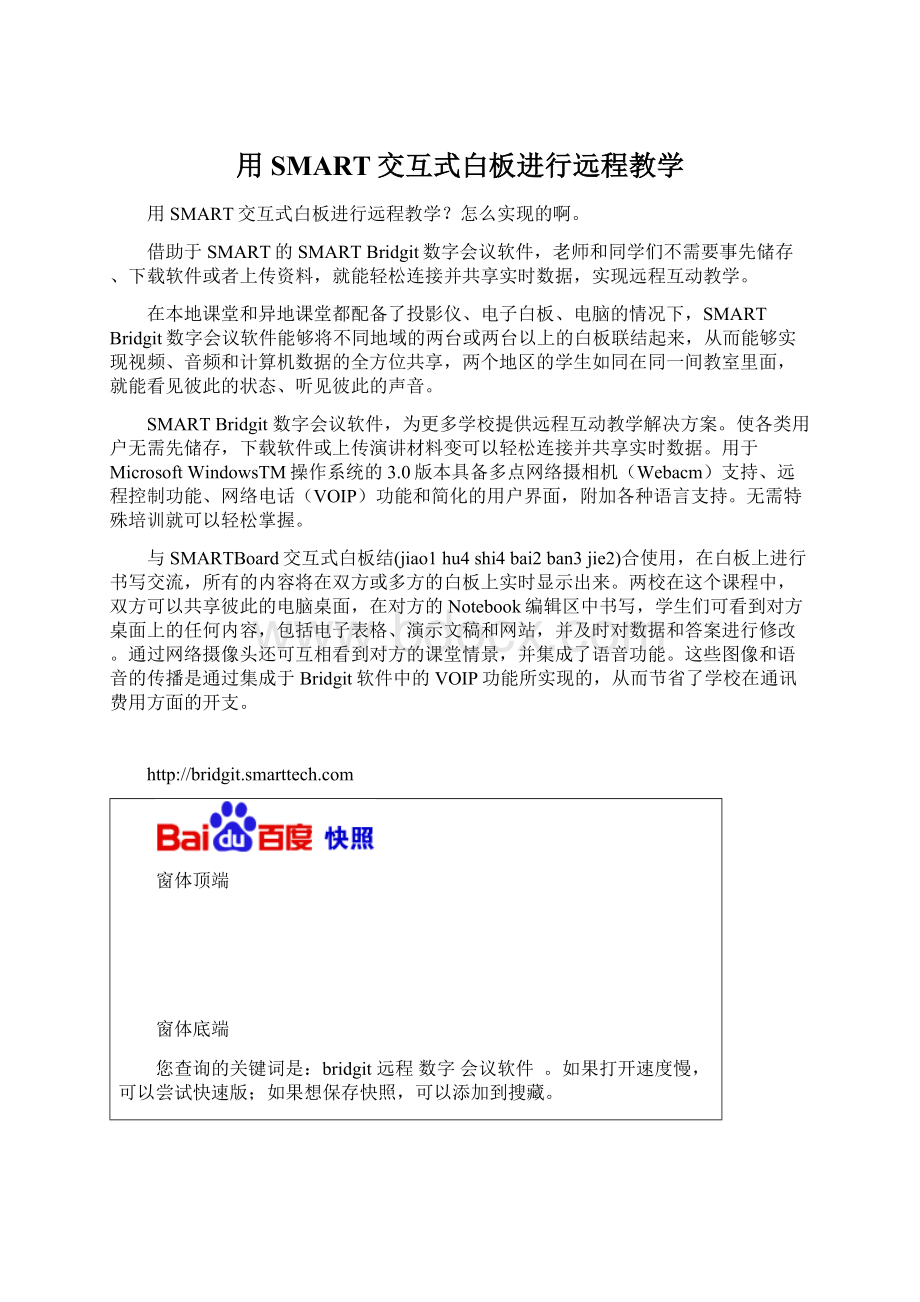 用SMART交互式白板进行远程教学文档格式.docx_第1页