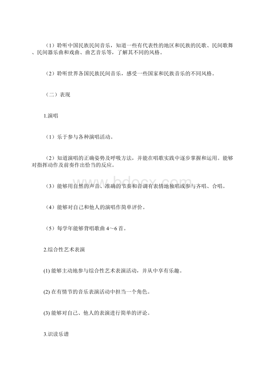 小学音乐学科工作计划.docx_第3页