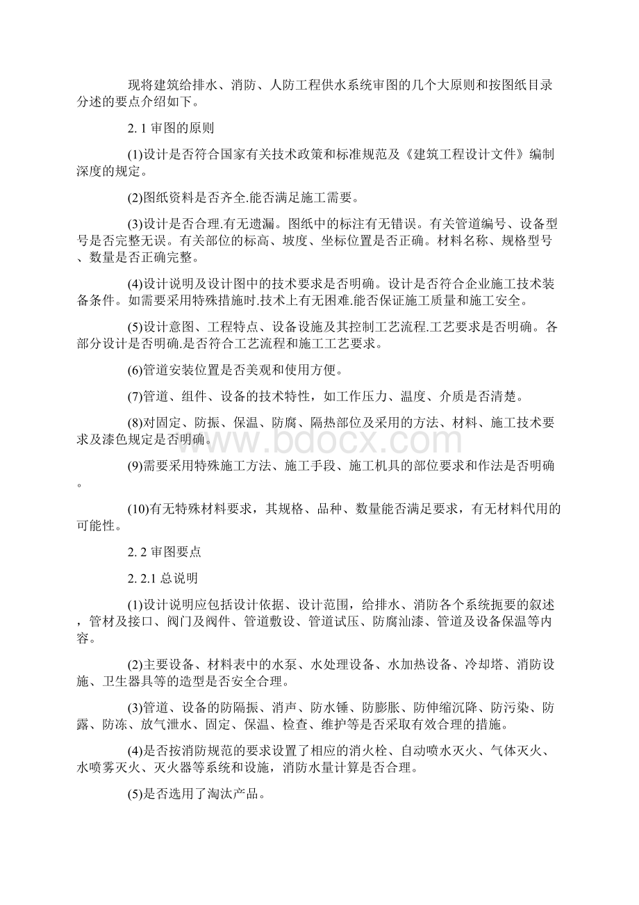 建筑给排水施工图审查要点.docx_第2页